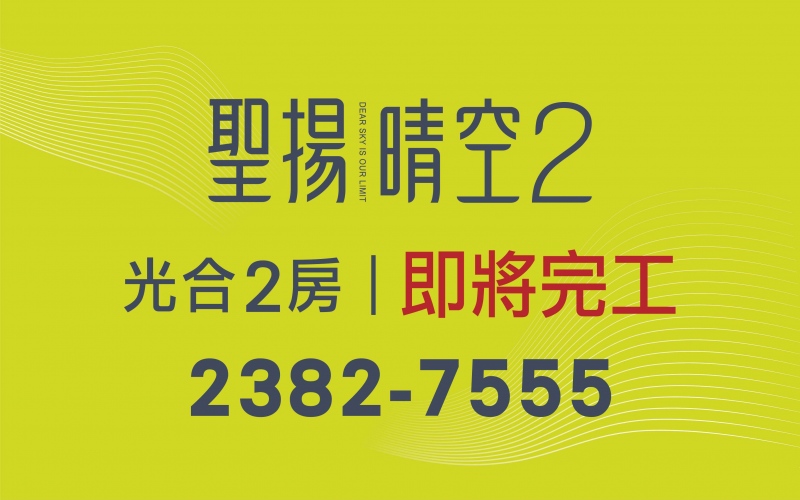 聖揚晴空2